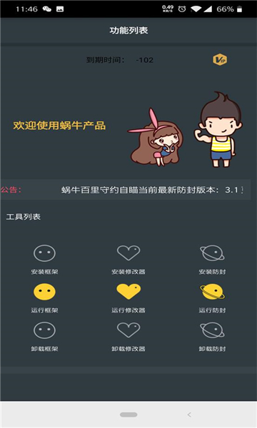 国宝框架app最新版1