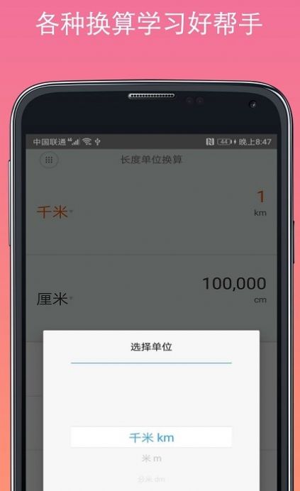 计算器换算app版截图2: