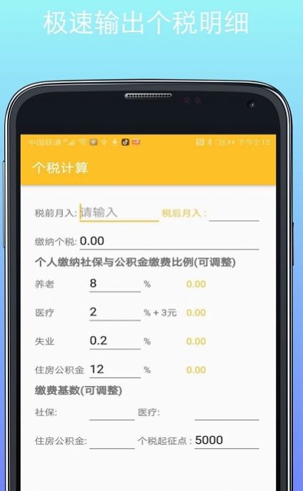 计算器换算app版截图3: