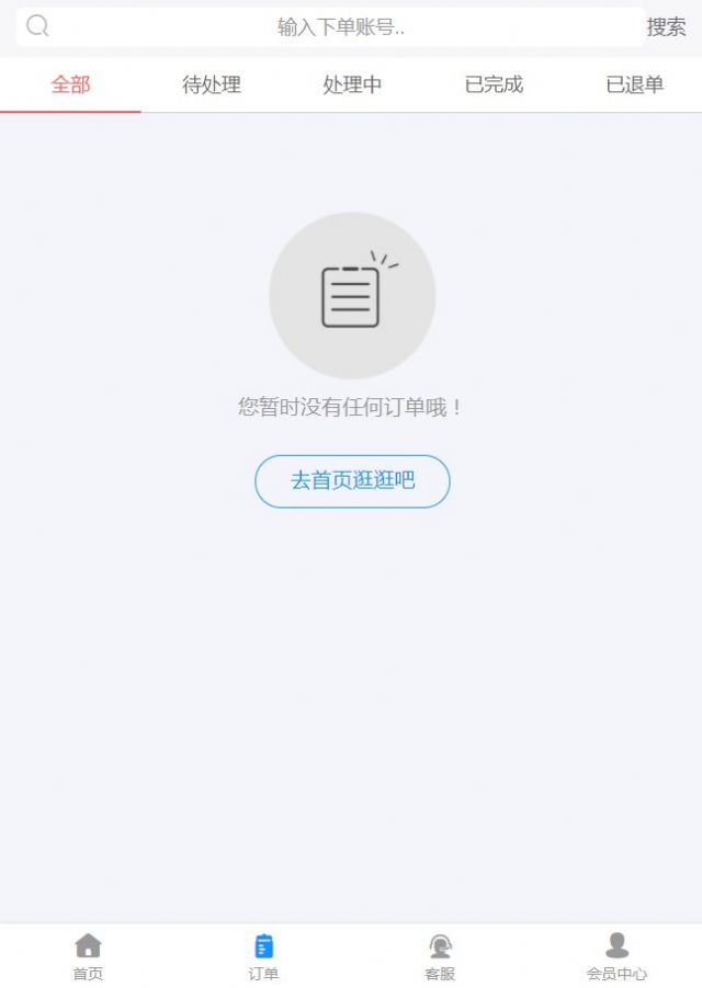 文渊创业网兼职任务APP下载版截图1: