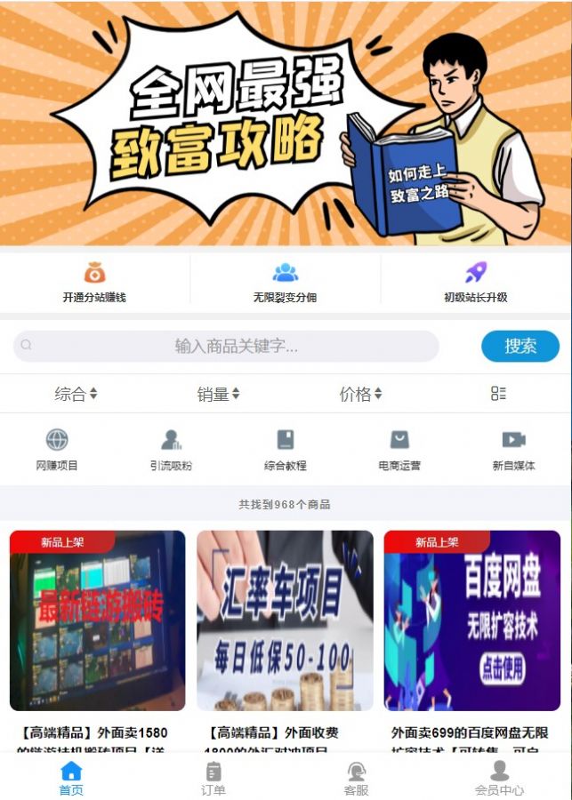 文渊创业网兼职任务APP下载版截图2: