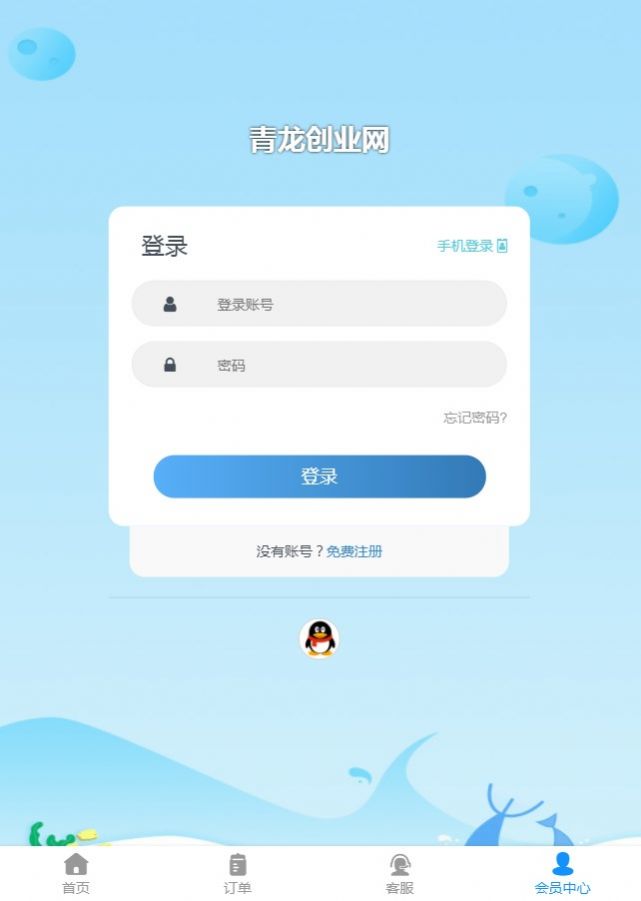 文渊创业网兼职任务APP下载版截图3: