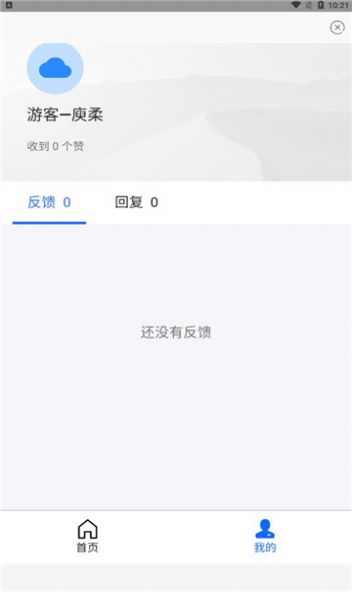 鸡盒应用软件APP安卓版截图2: