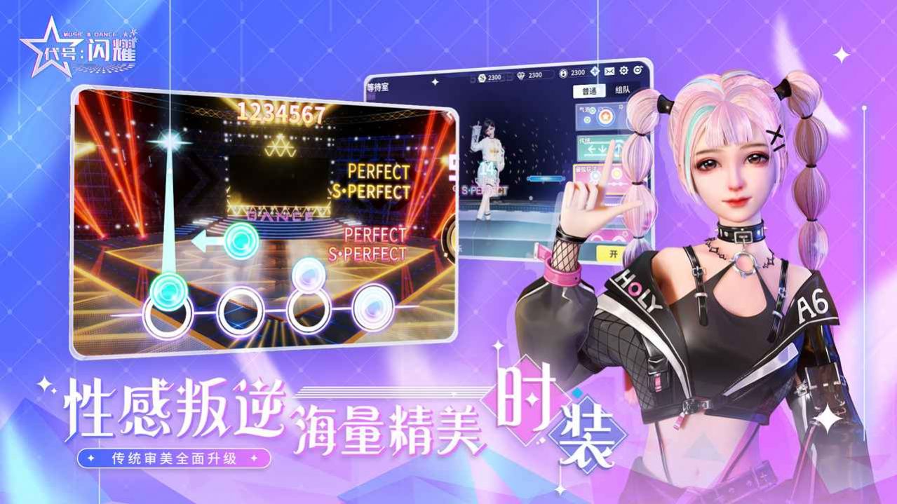 舞動(dòng)星閃耀手游版截圖2