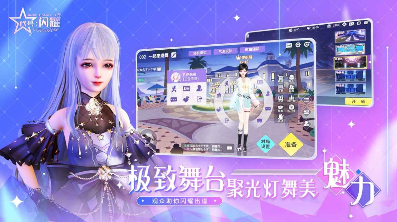 舞動(dòng)星閃耀手游版截圖4
