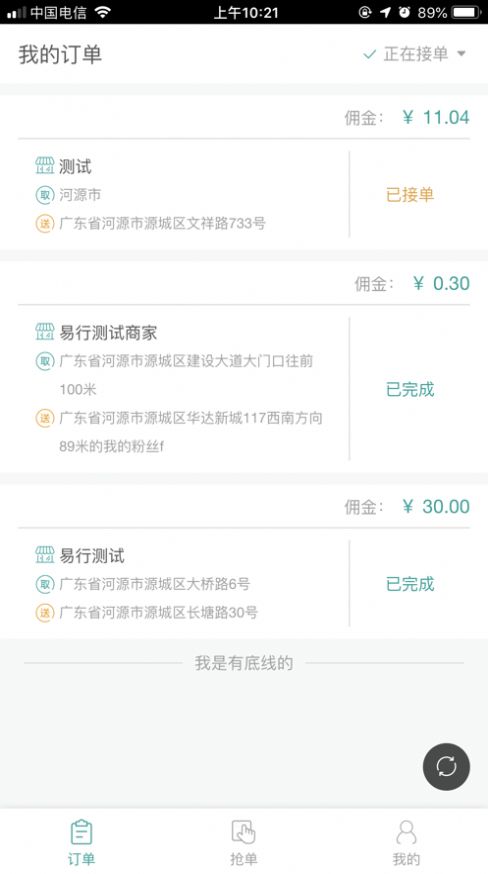 東海速送跑腿外賣app版截圖1