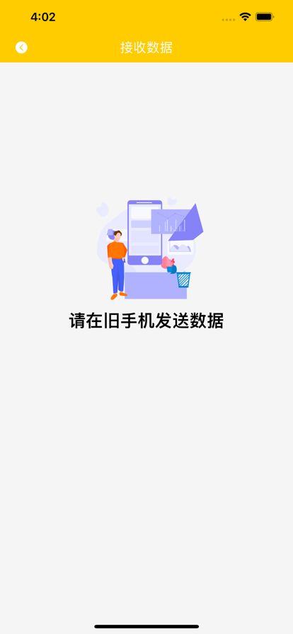 柚子手機克隆助手APP版截圖3