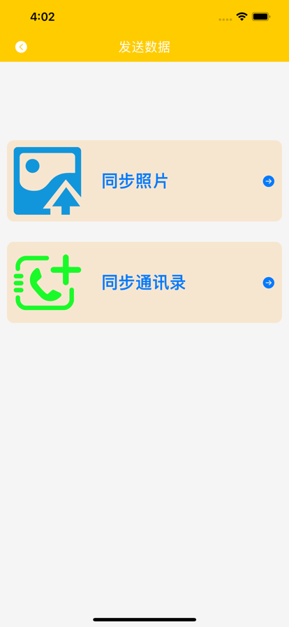 柚子手機克隆助手APP版截圖2