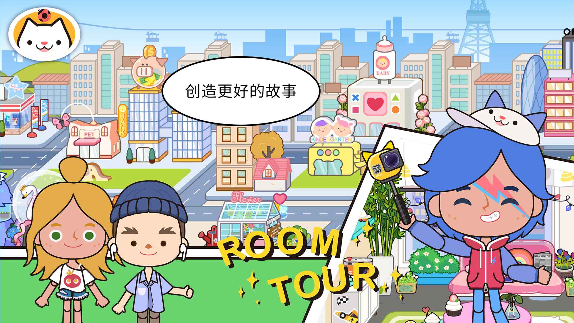 米加小鎮(zhèn)世界1.7更新郵局和披薩店完整版全地圖截圖5