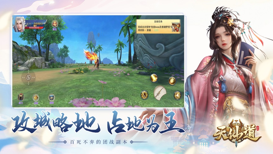 天仙道3d大型手游紅包下載2022截圖3