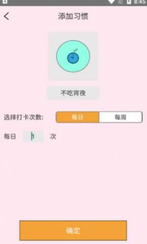粉兔喝水筆記APP最新版截圖2
