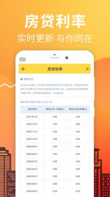 買房計(jì)算器房貸費(fèi)率計(jì)算app下載截圖1