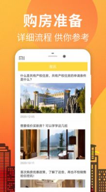 買房計(jì)算器房貸費(fèi)率計(jì)算app下載截圖2