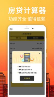 買房計(jì)算器房貸費(fèi)率計(jì)算app下載截圖3