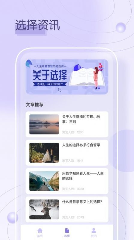 小選擇決定鴨app最新版截圖1