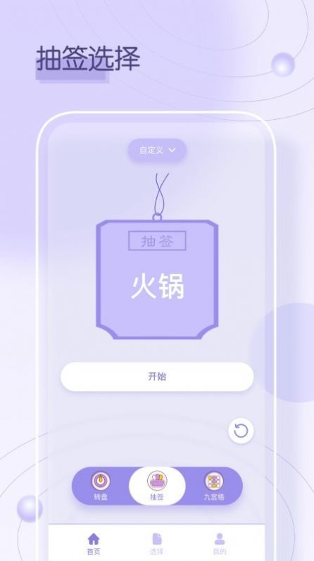 小選擇決定鴨app最新版截圖3