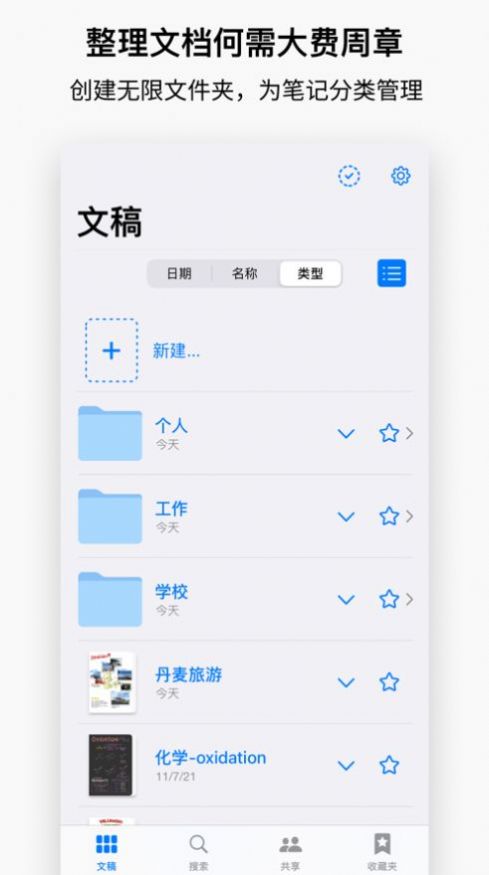 GoodNotes 5安卓中文版下載最新版2022截圖3