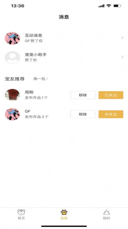  播呦寵物短視頻app版截圖2