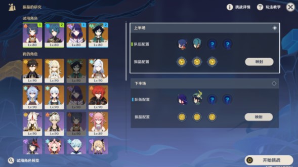 原神元素的預設通關攻略：振晶的研究第一天陣容推薦