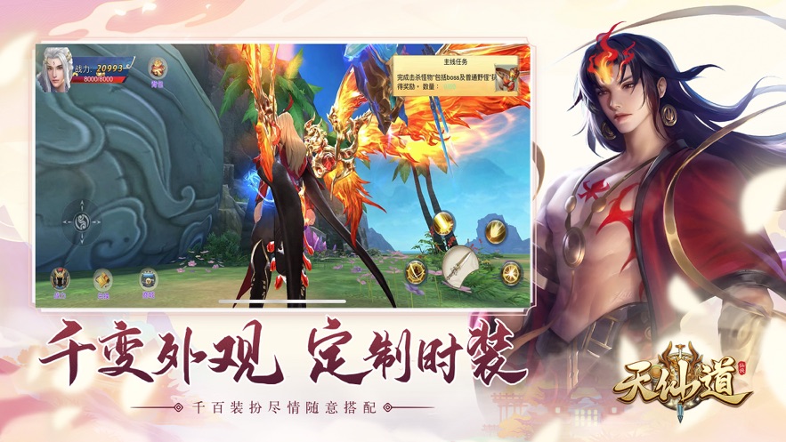 天仙道3d大型手游紅包下載2022截圖4