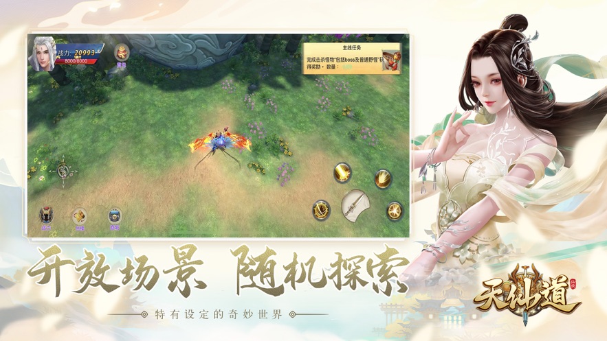 天仙道3d大型手游紅包下載2022截圖2