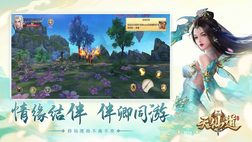 天仙道3d大型手游紅包下載2022截圖1