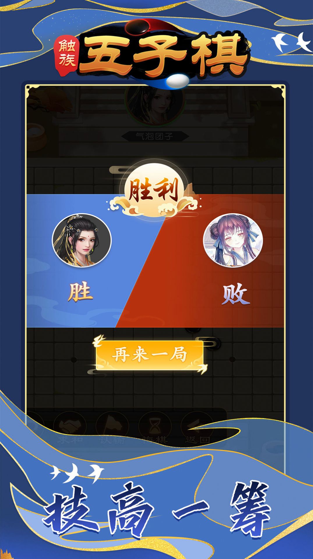 觸族五子棋游戲安卓版截圖1