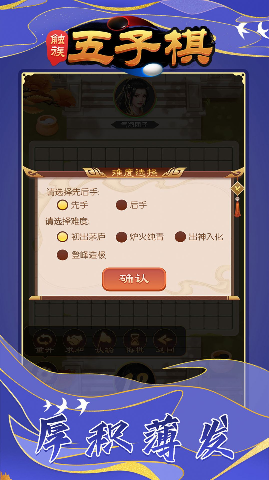 觸族五子棋游戲安卓版截圖2