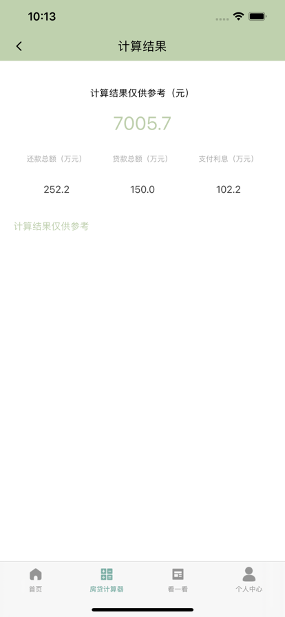 青桔賬單助手app免費(fèi)下載截圖3
