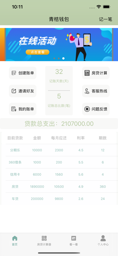 青桔賬單助手app免費(fèi)下載截圖4