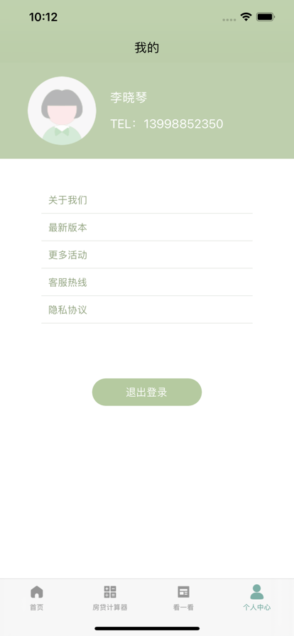 青桔賬單助手app免費(fèi)下載截圖2