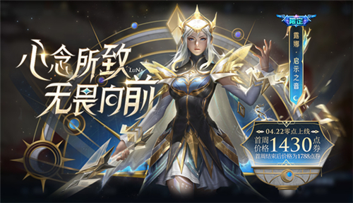 王者榮耀露娜啟示之音多少錢(qián)？露娜啟示之音新皮膚最低價(jià)格一覽