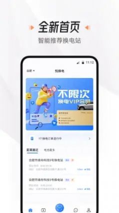 悅換電app最新版截圖1