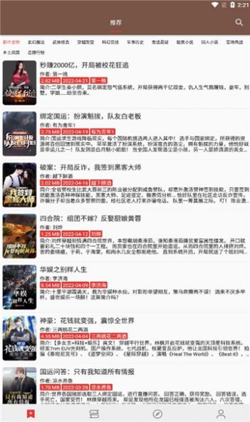 司機(jī)聽書APP最新版截圖4