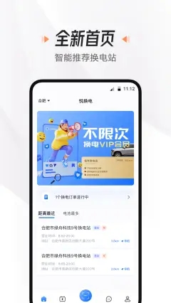 悅換電app最新版截圖2