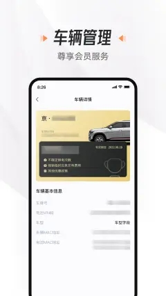 悅換電app最新版截圖4