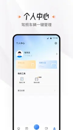 悅換電app最新版截圖5