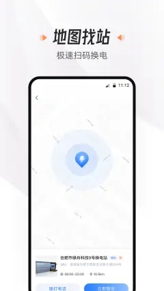 悅換電app最新版截圖3