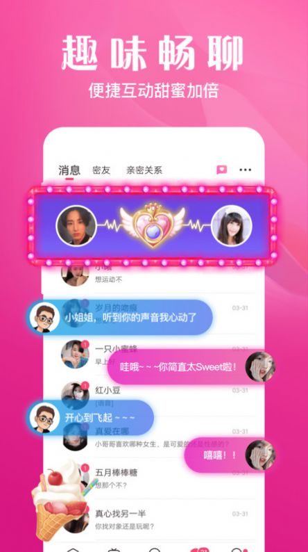 本地相親交友app最新版截圖1