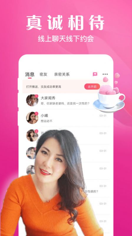 本地相親交友app最新版截圖2