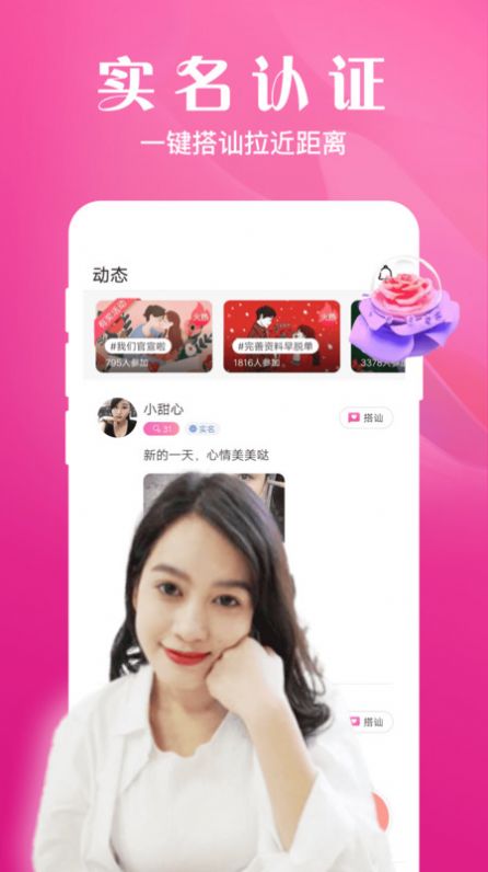 本地相親交友app最新版截圖3