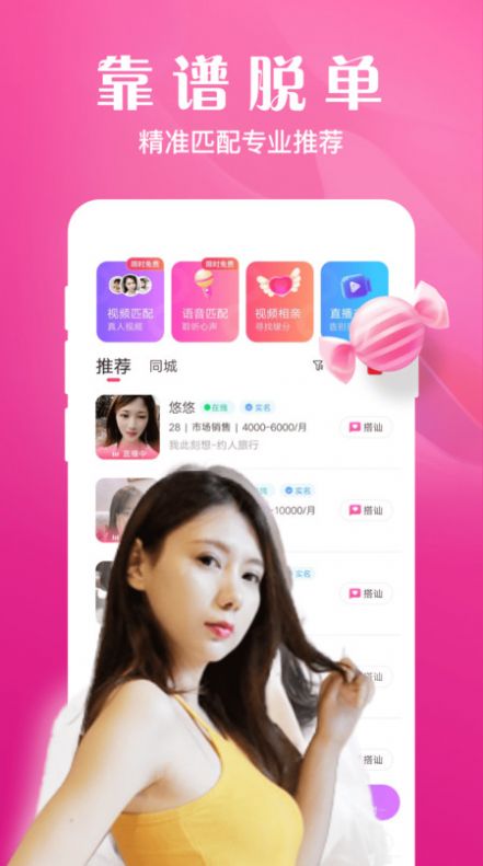 本地相親交友app最新版截圖4
