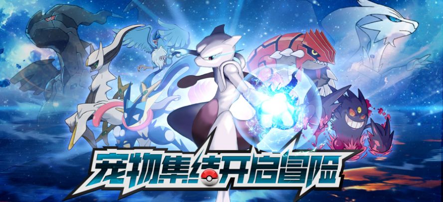 超級精靈球口袋訓(xùn)練家手游正版截圖2