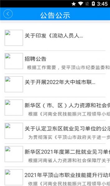 广西防贫app更新最新版本2022截图2: