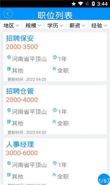 广西防贫app更新最新版本2022截图4: