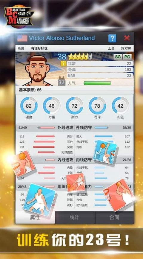 籃球經(jīng)理模擬器游戲手機(jī)版截圖3