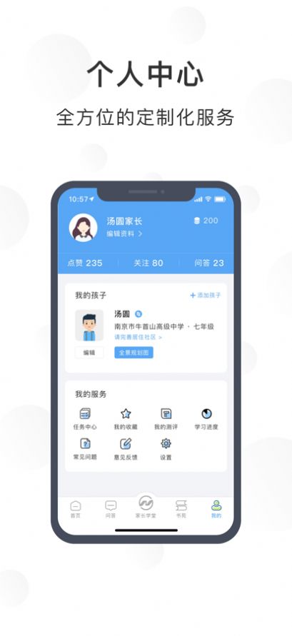 江北育未來教育APP版截圖3
