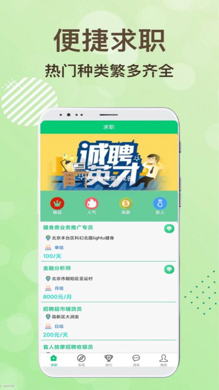 領(lǐng)航招聘網(wǎng)APP版截圖3