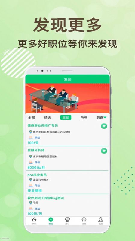領(lǐng)航招聘網(wǎng)APP版截圖2