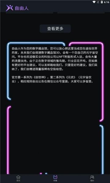 自由人數(shù)字藏品APP下載版截圖2